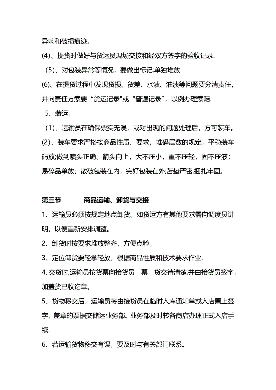 物流运输管理制度_第2页