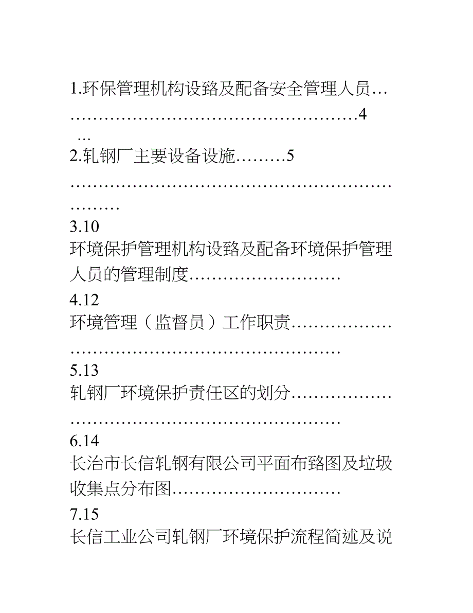 公司环保制度汇编_第3页