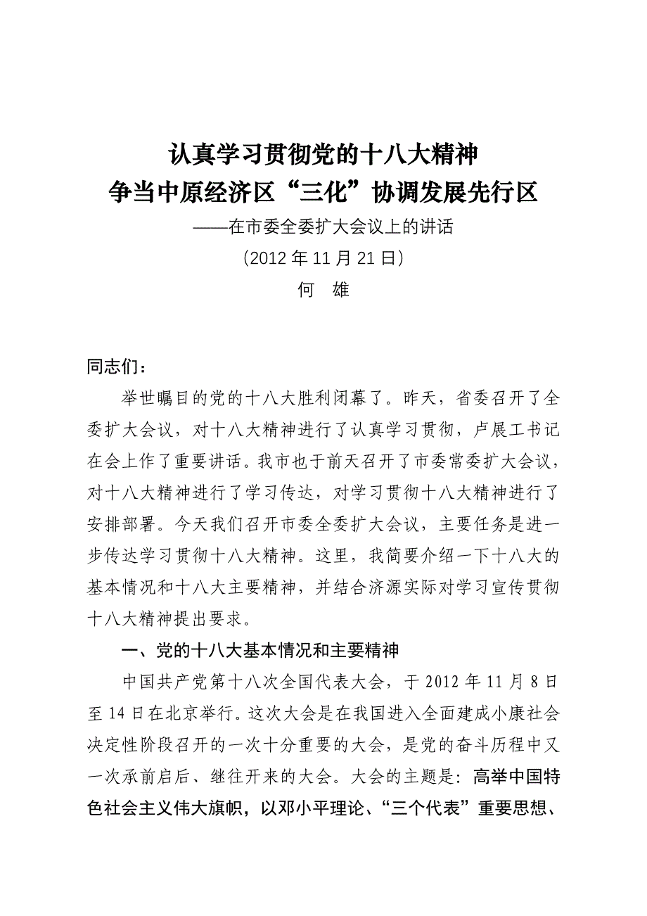 中原建设经济管理与财务知识分析_第1页