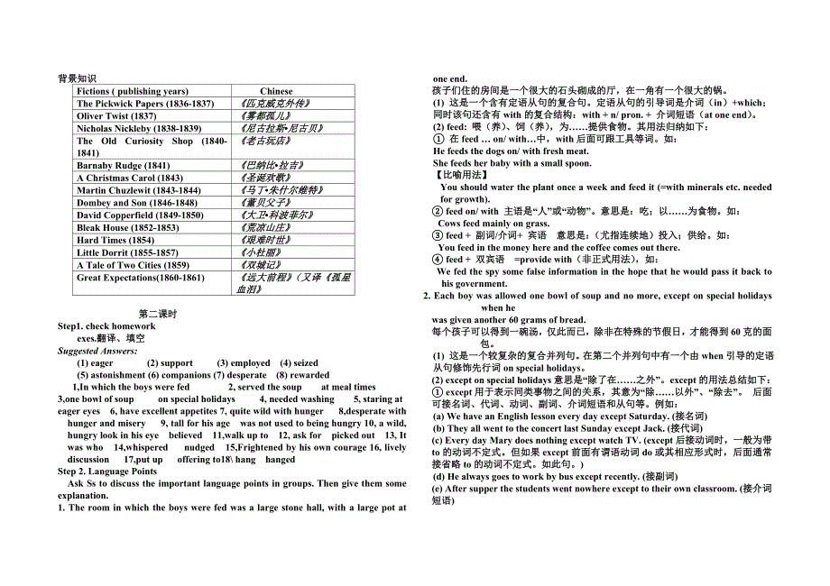 3Module_3_Literature导学案.doc_第2页