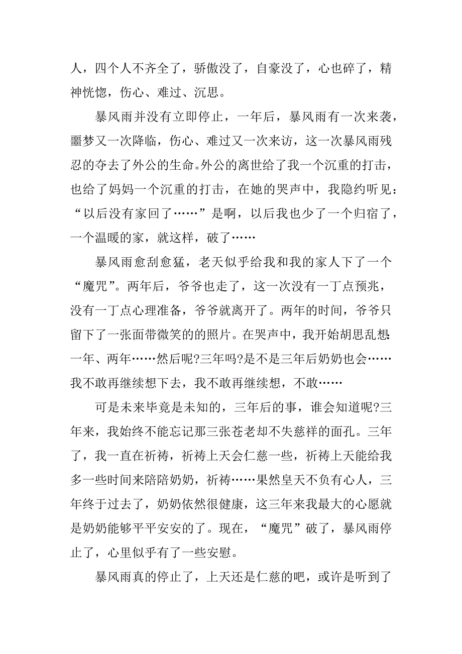 2023年关于记叙文作文（通用10篇）_第4页