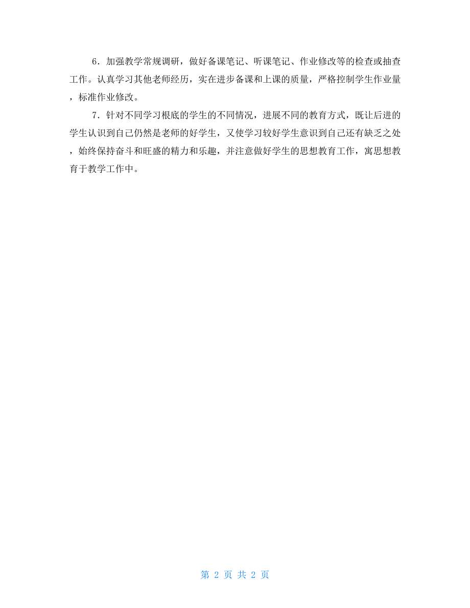 2022七年级数学教学工作计划_第2页