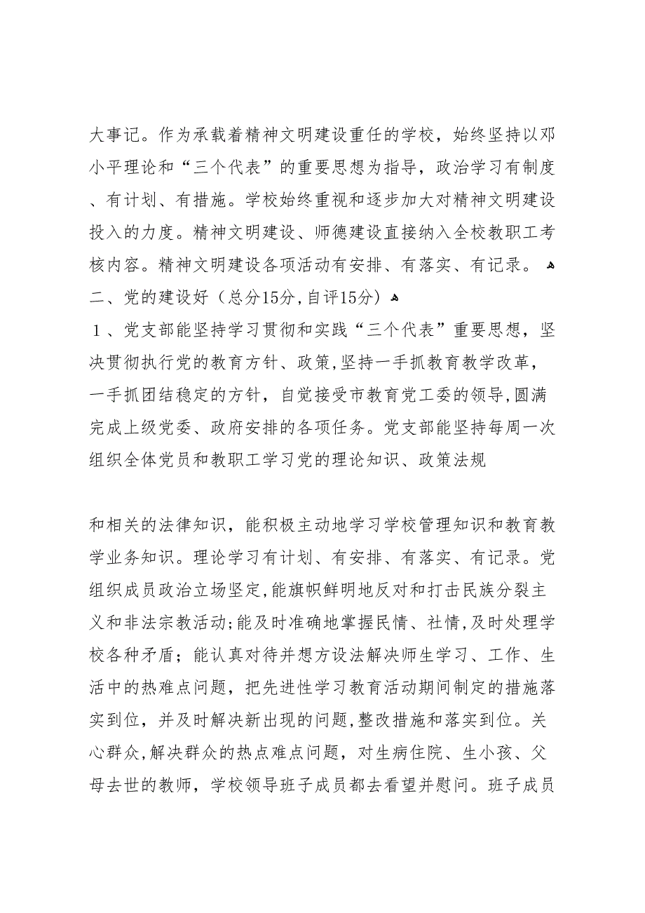 关于创建健康单位的自评报告2简要_第2页