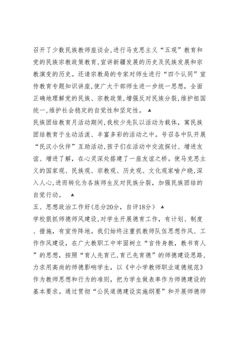 关于创建健康单位的自评报告2简要_第5页