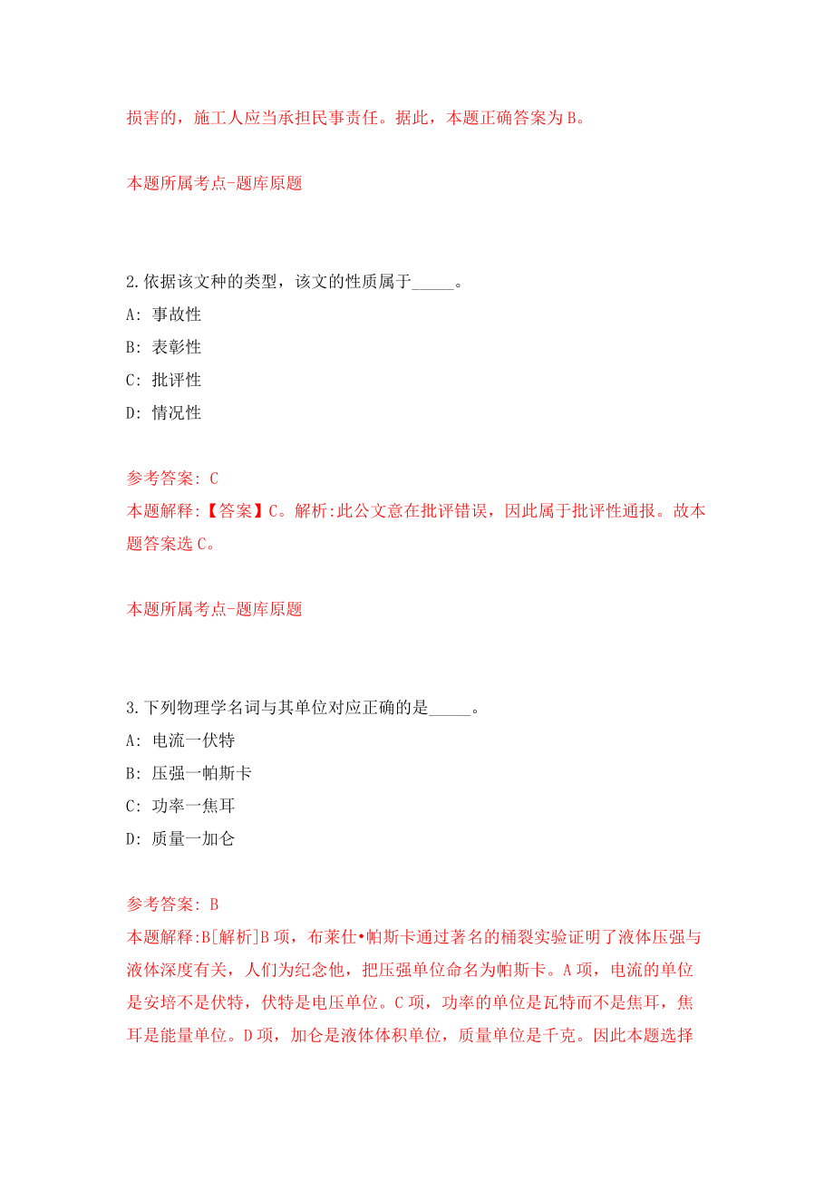 2022黑龙江佳木斯市郊区急需紧缺实用人才引进5人模拟试卷【附答案解析】（第5期）_第2页