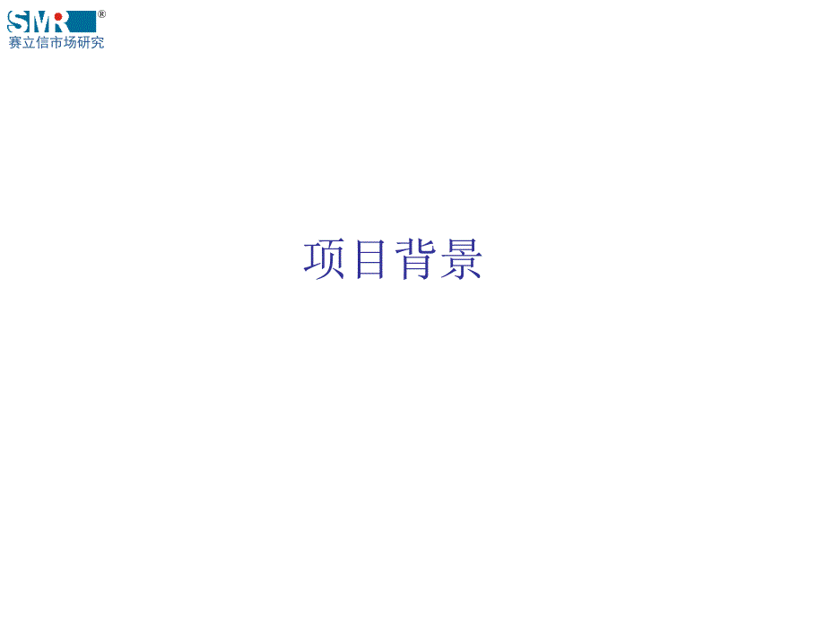 百事满意度调查报告.ppt_第3页