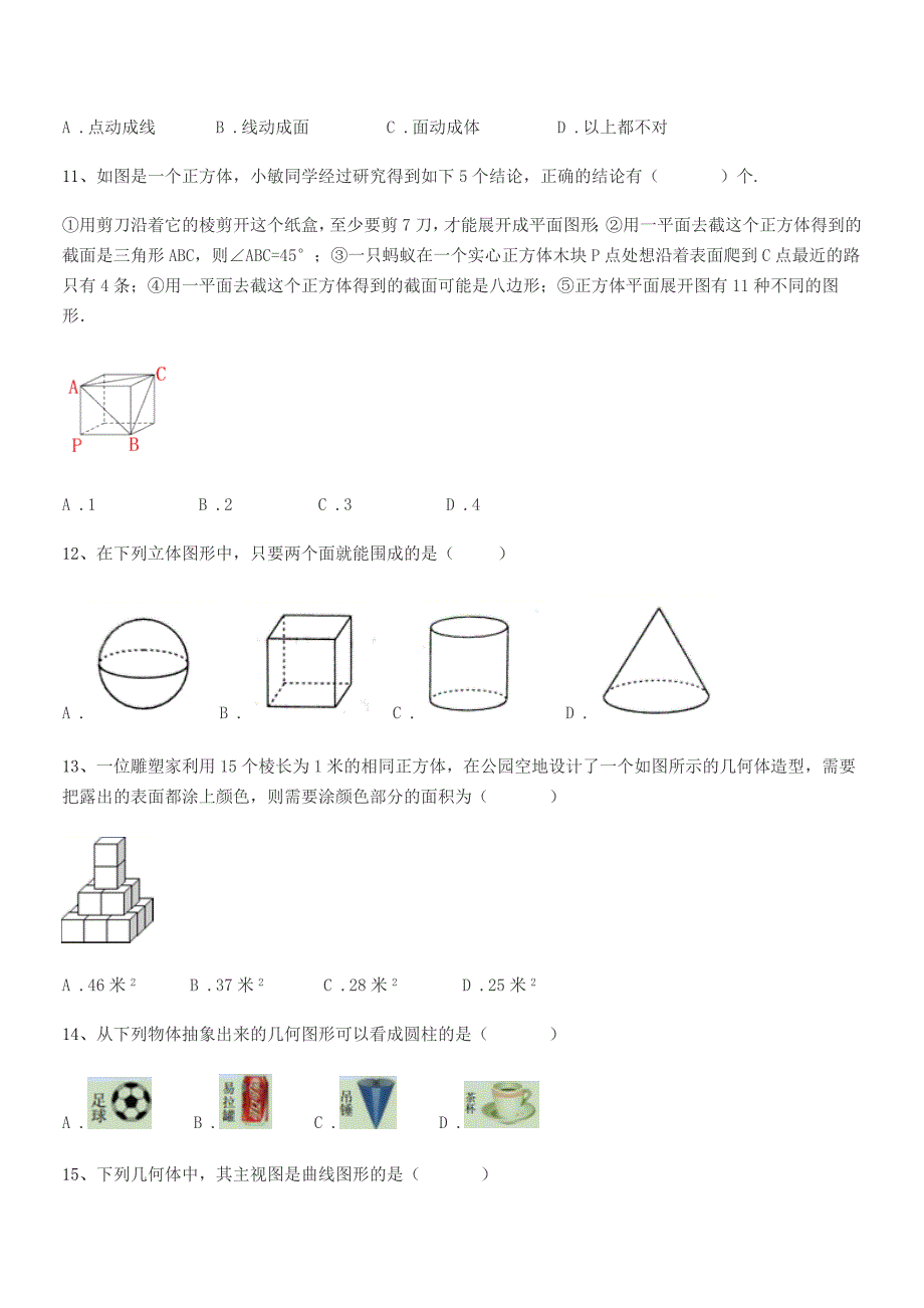 2018学年榆树市土桥镇中学七年级数学上册1.1生活中的图形课后练习试卷(A4可打印).docx_第3页