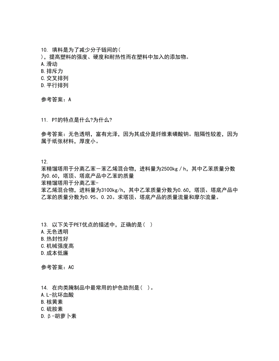 四川农业大学21春《食品标准与法规》离线作业一辅导答案22_第3页