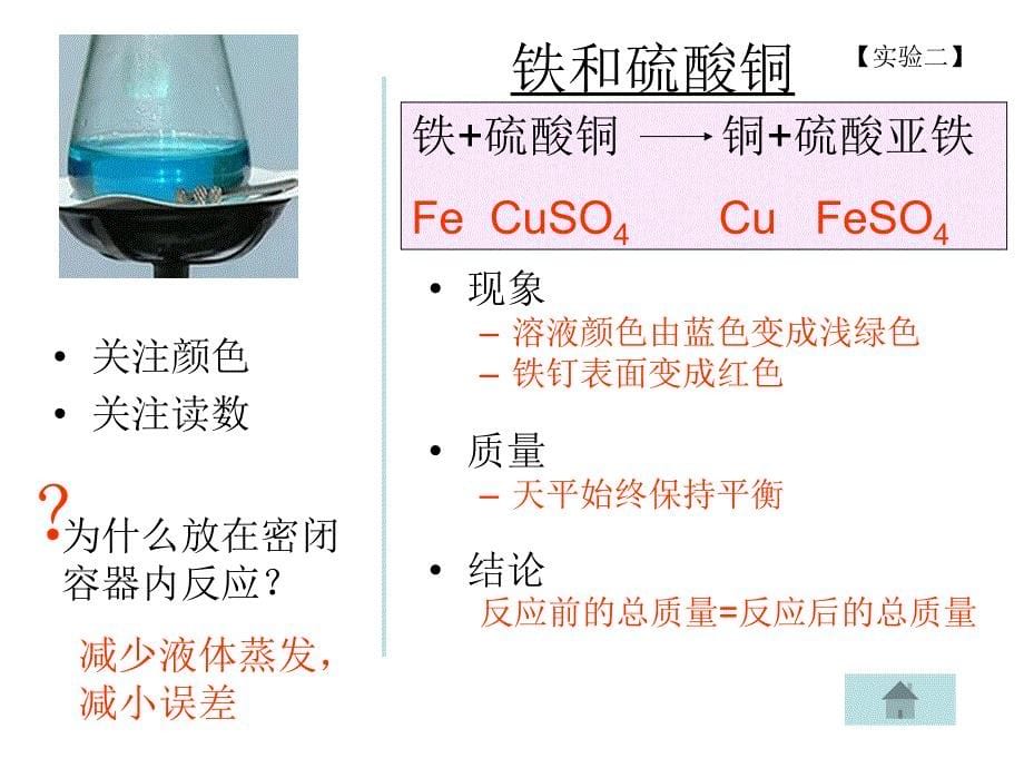 51质量守恒定律和增荣_第5页