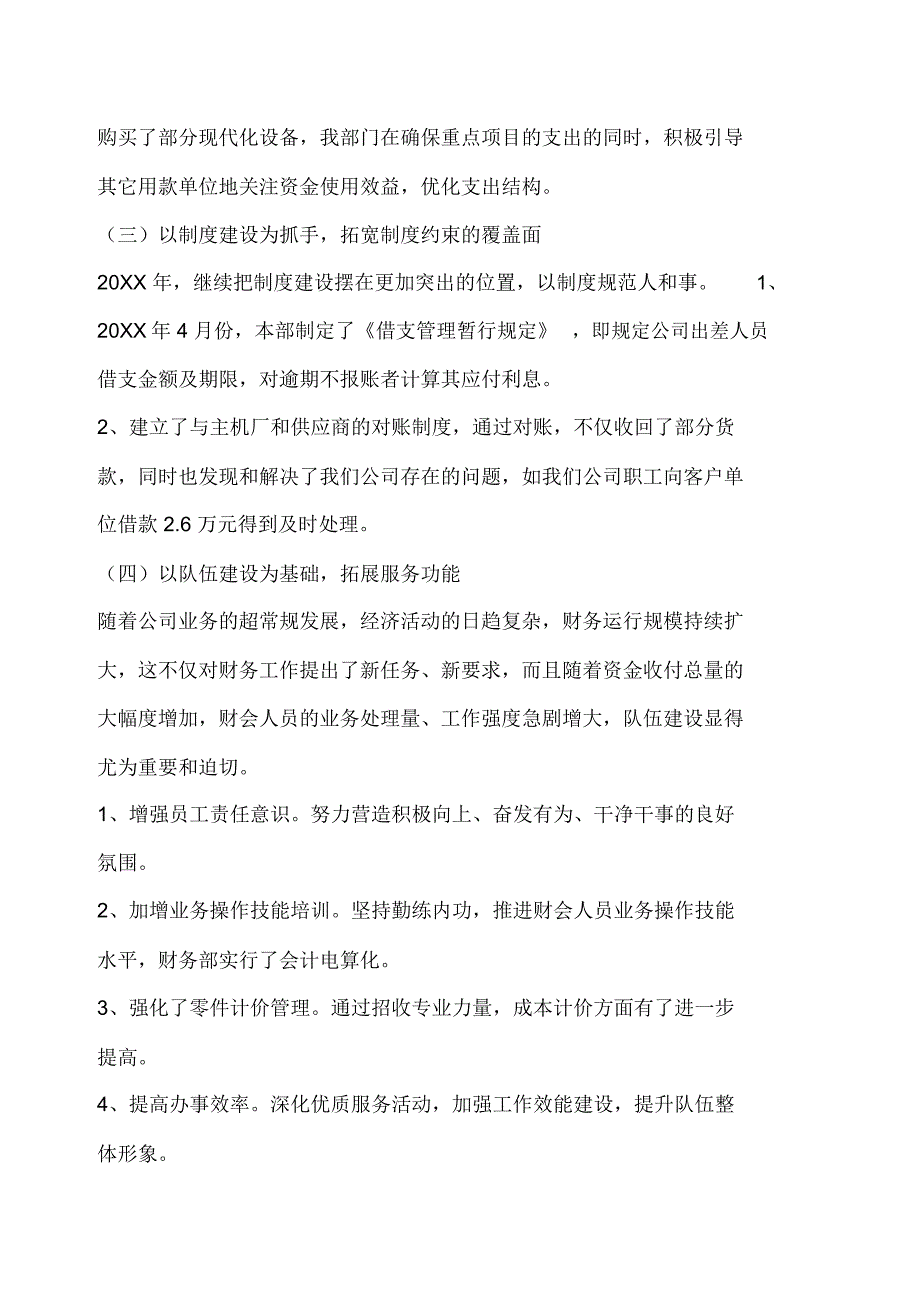 公司财务部20XX年度述职报告示范文本_第2页