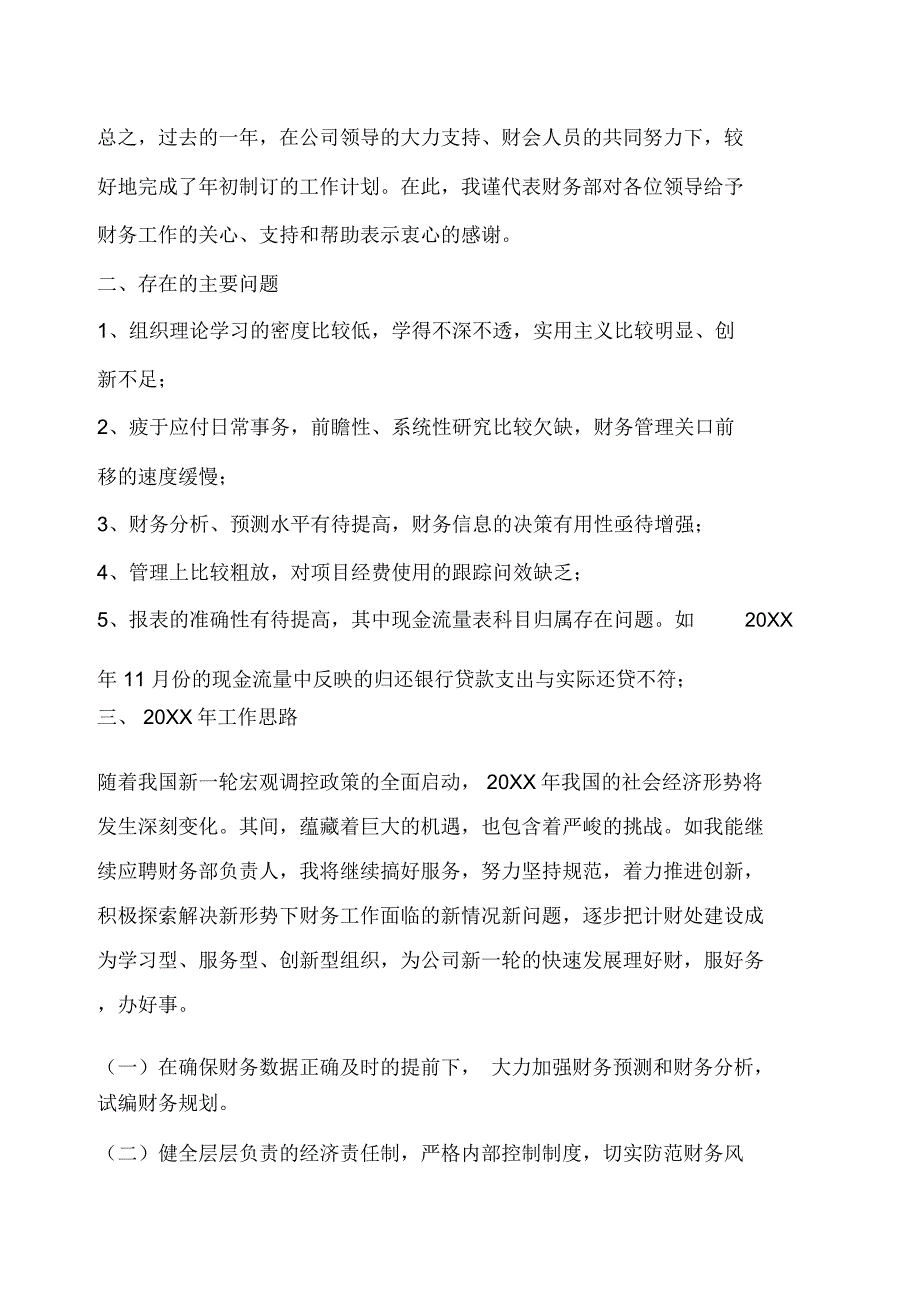 公司财务部20XX年度述职报告示范文本_第3页