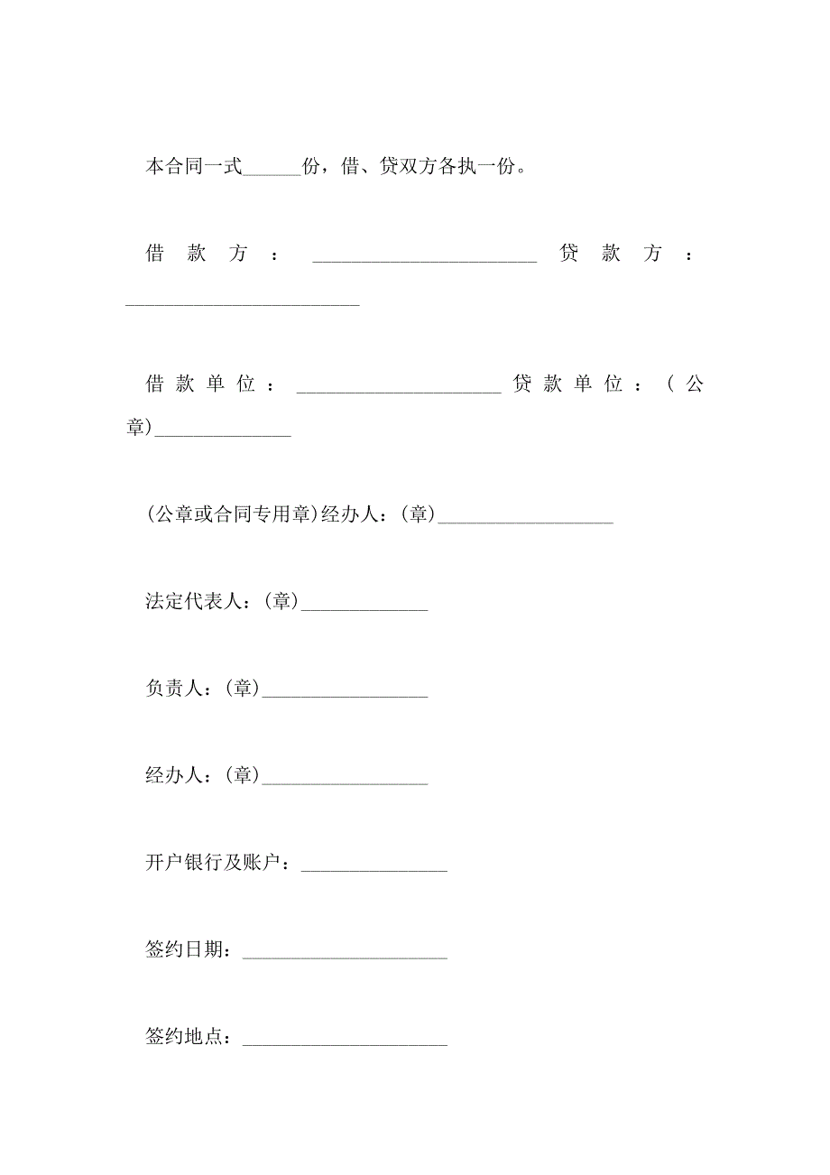 公司向股东借款协议_第3页