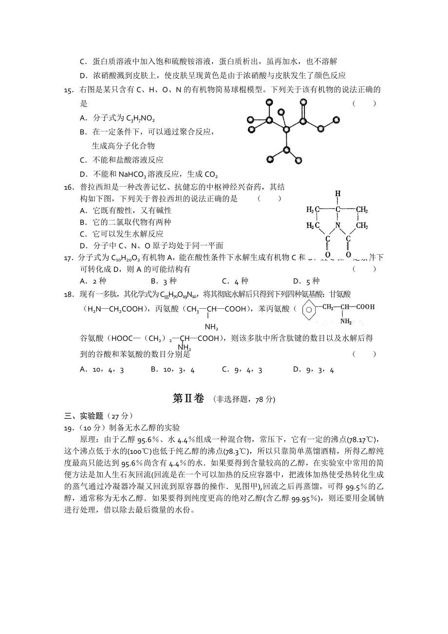 吉林省吉林一中高三化学阶段验收试题会员独享_第3页