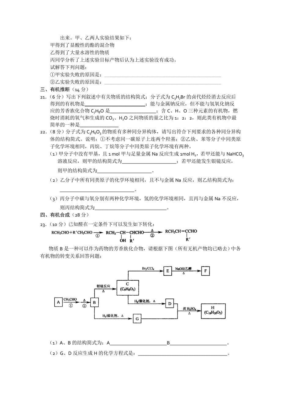 吉林省吉林一中高三化学阶段验收试题会员独享_第5页