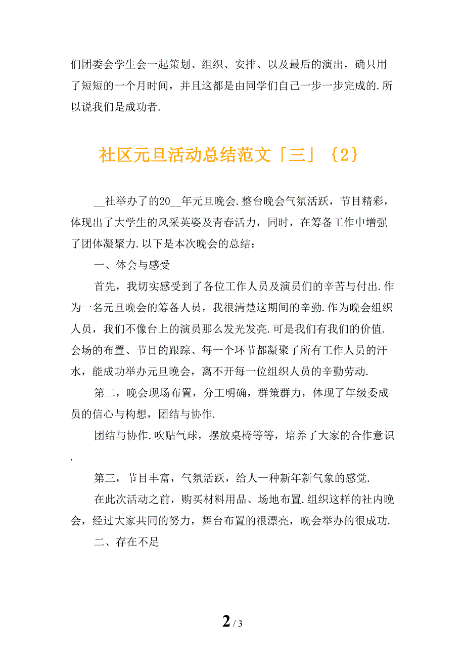 社区元旦活动总结范文「三」_第2页