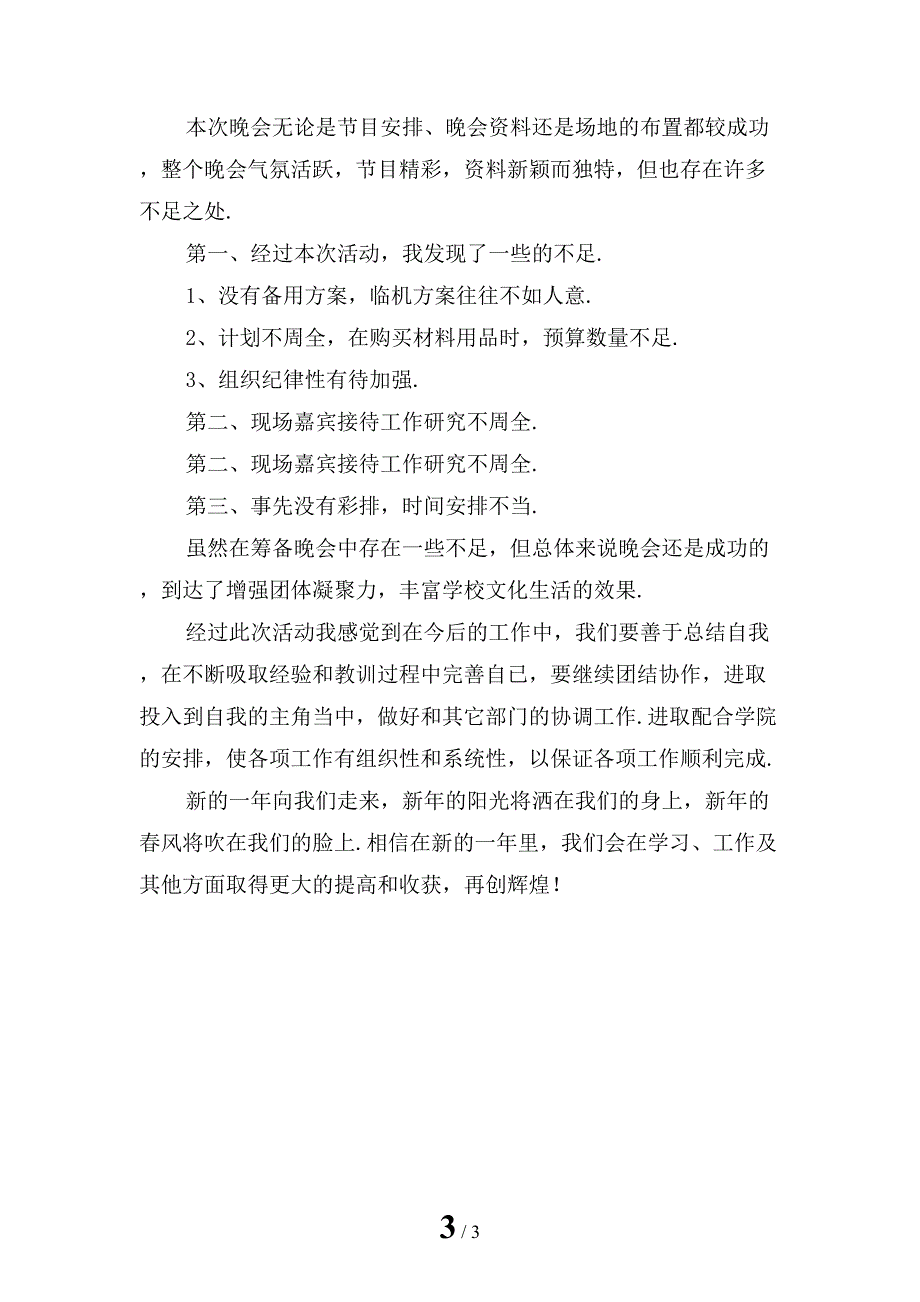 社区元旦活动总结范文「三」_第3页