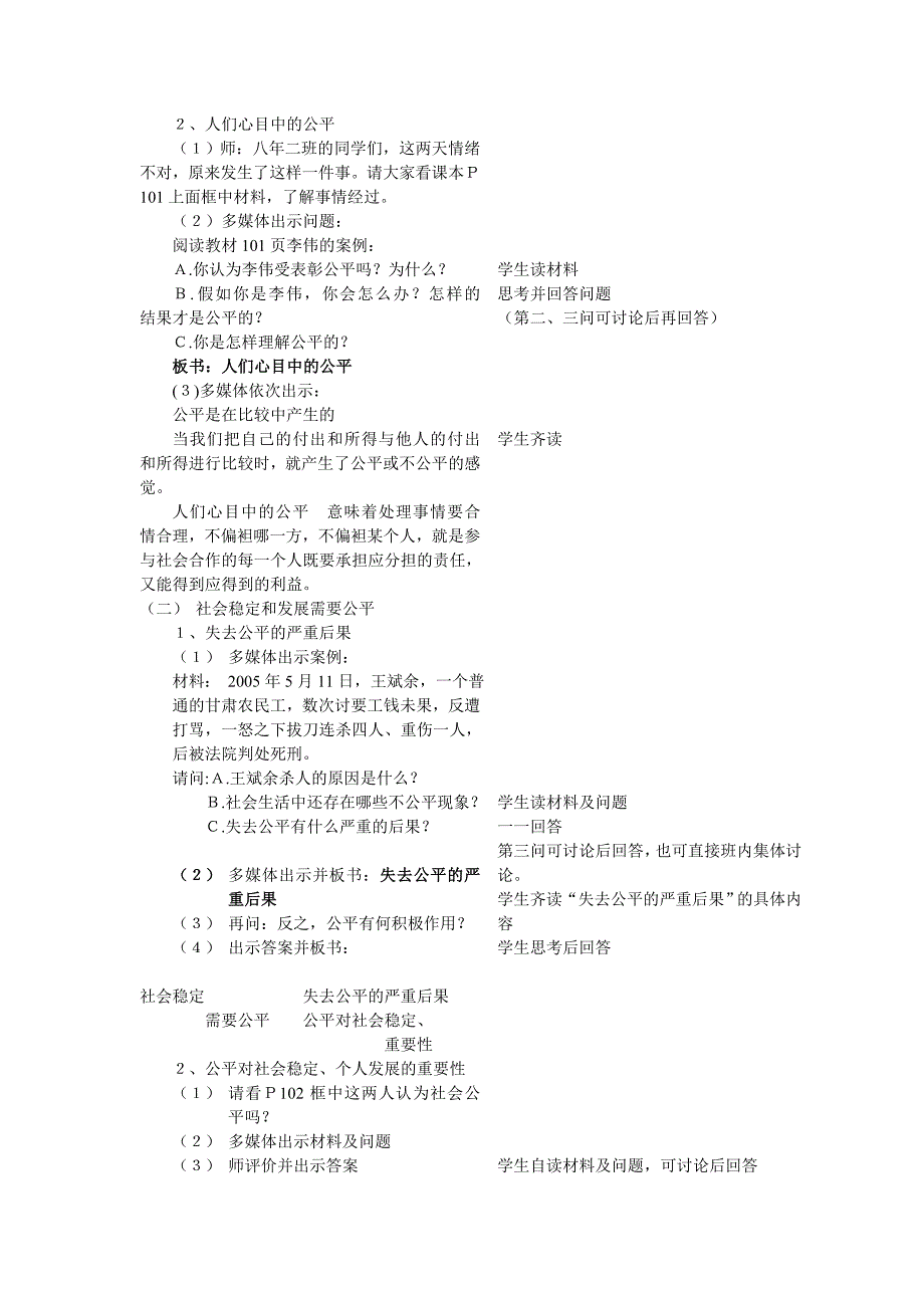 公平是社会稳定的“天平”教学设计.doc_第4页