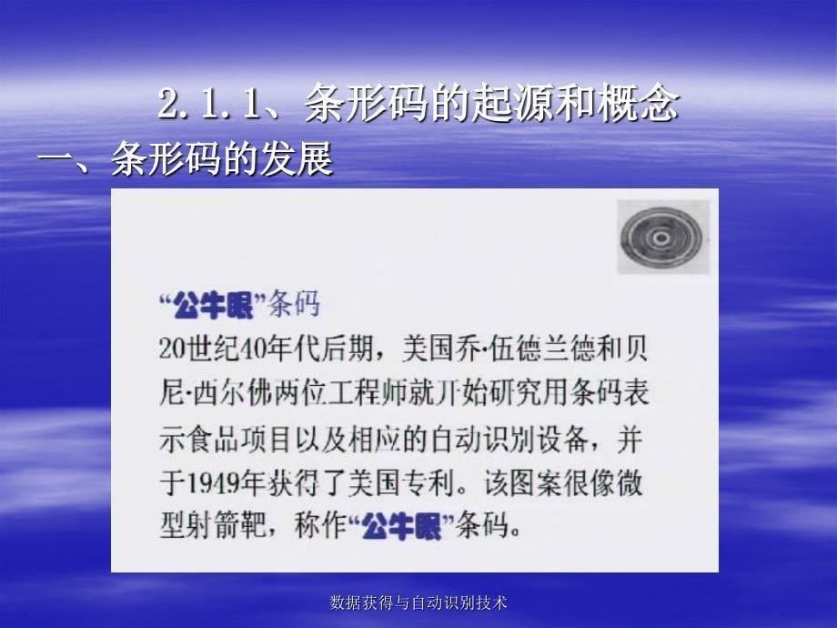 数据获得与自动识别技术课件_第5页