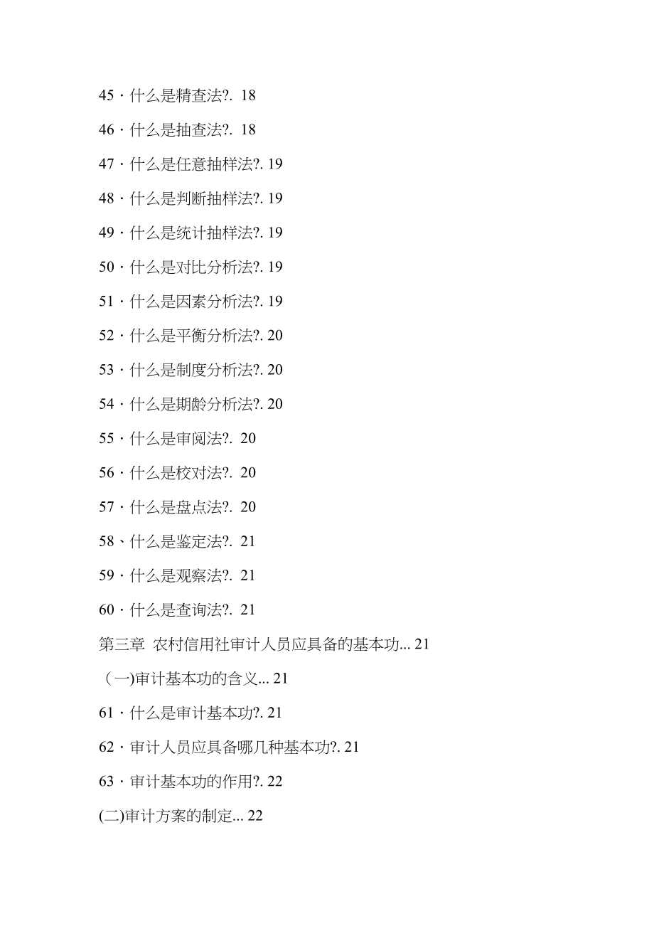 福建省农村信用社稽核审计知识_第3页