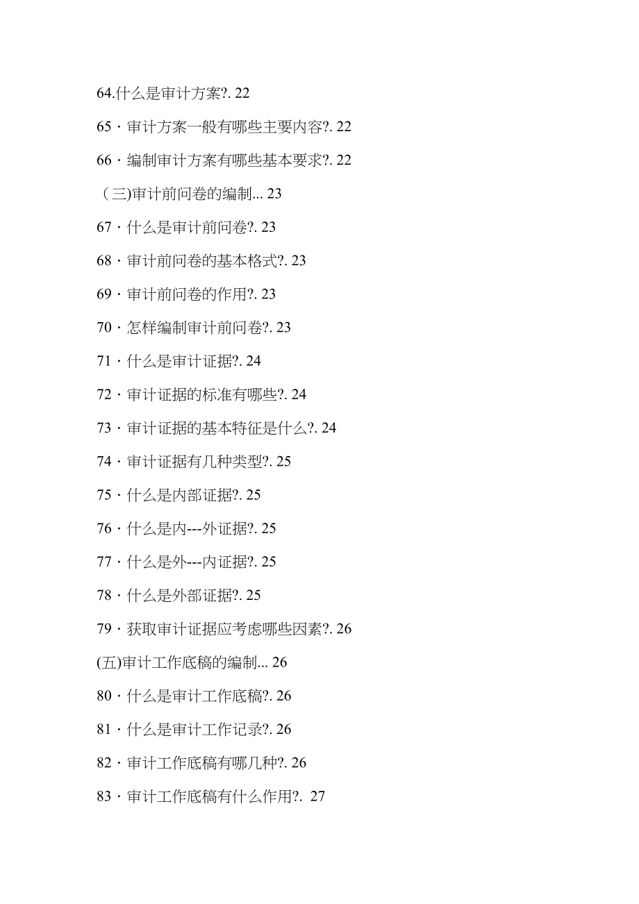 福建省农村信用社稽核审计知识_第4页