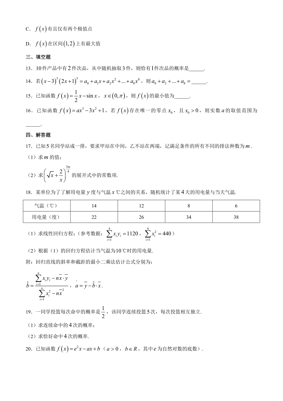 山东省日照市莒县、五莲县高二数学下学期期中试题（含答案）_第3页