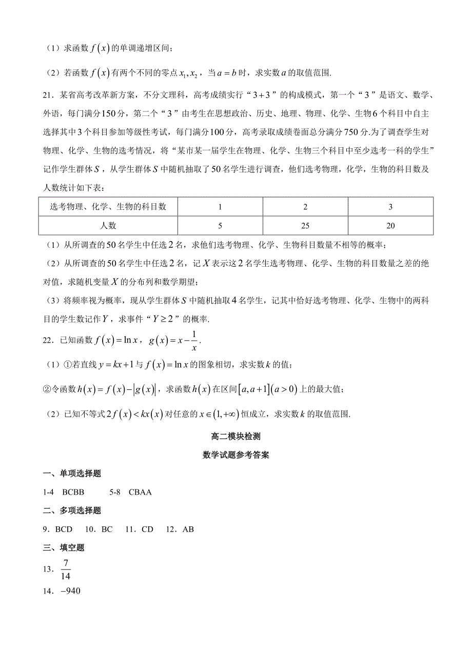 山东省日照市莒县、五莲县高二数学下学期期中试题（含答案）_第4页