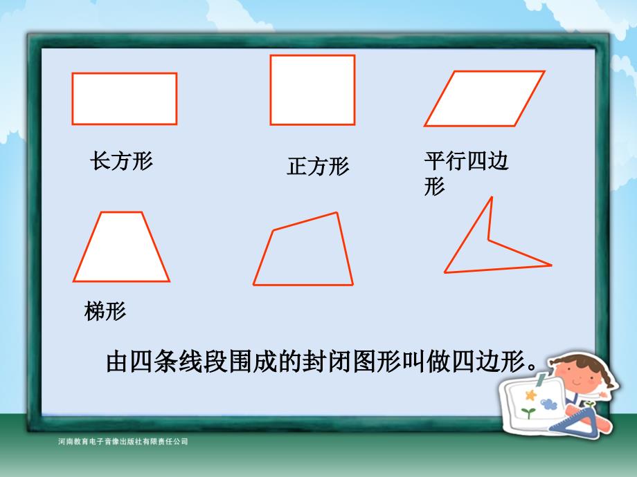 四年级-第五单元-平行四边形和梯形_第4页