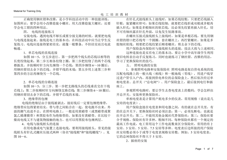 电工基本知识_第2页