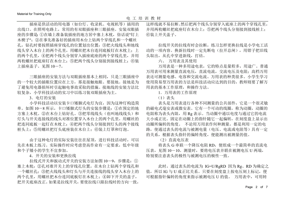 电工基本知识_第3页