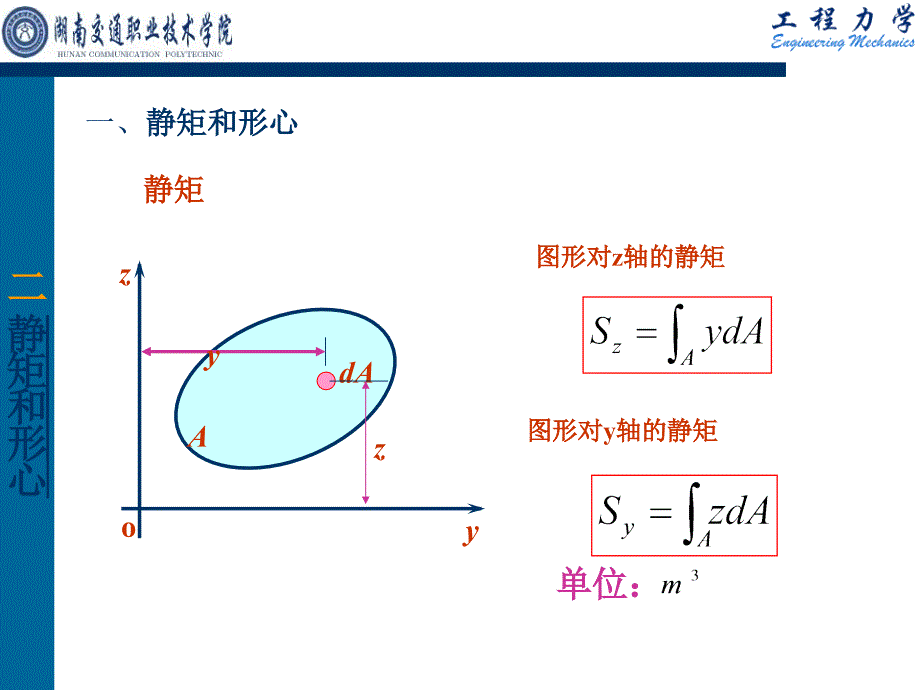 7、截面的几何性质_第4页