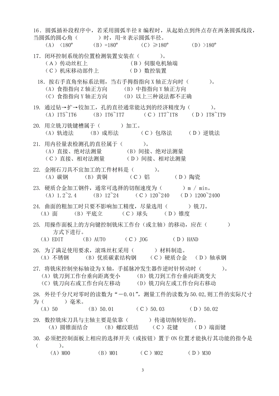 中级数控铣工知识试卷及答案1_第3页