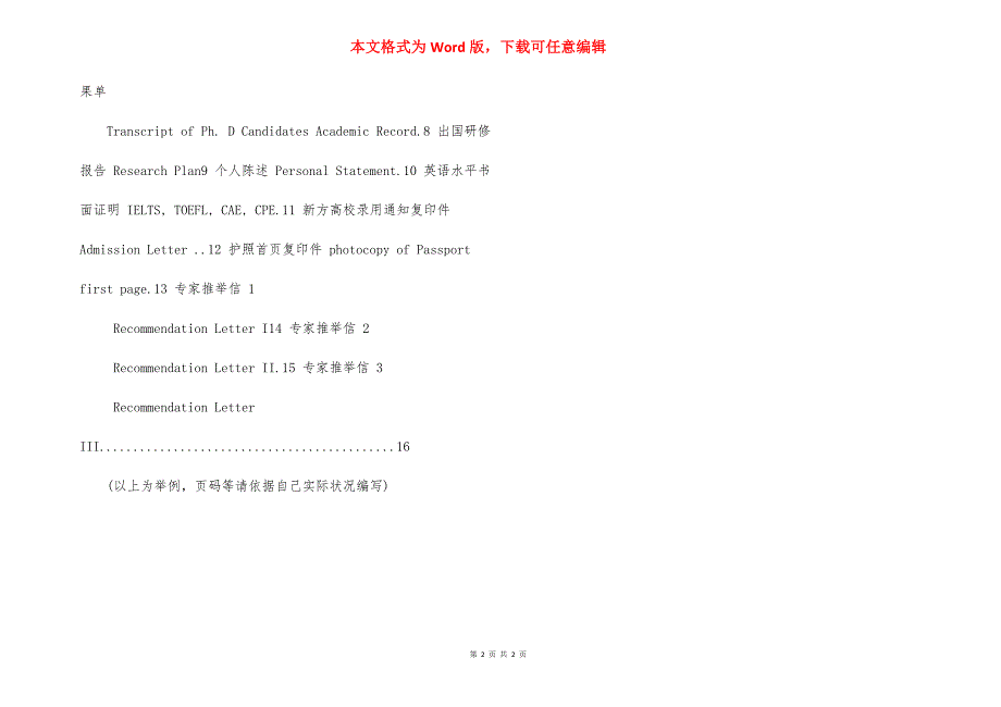 年中国与,政府互换奖学金项目申请书_第2页