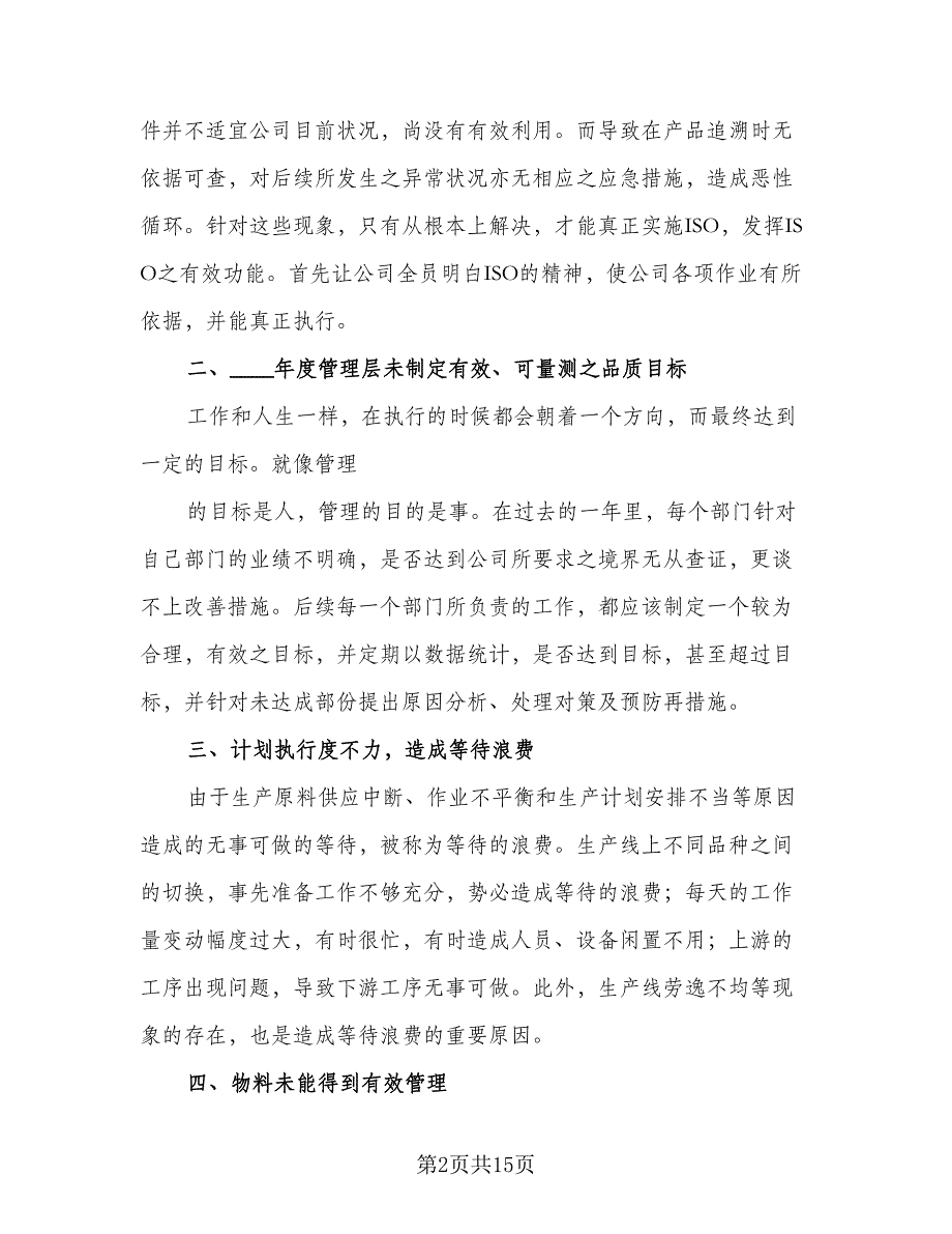 采购部月度工作计划模板（五篇）.doc_第2页