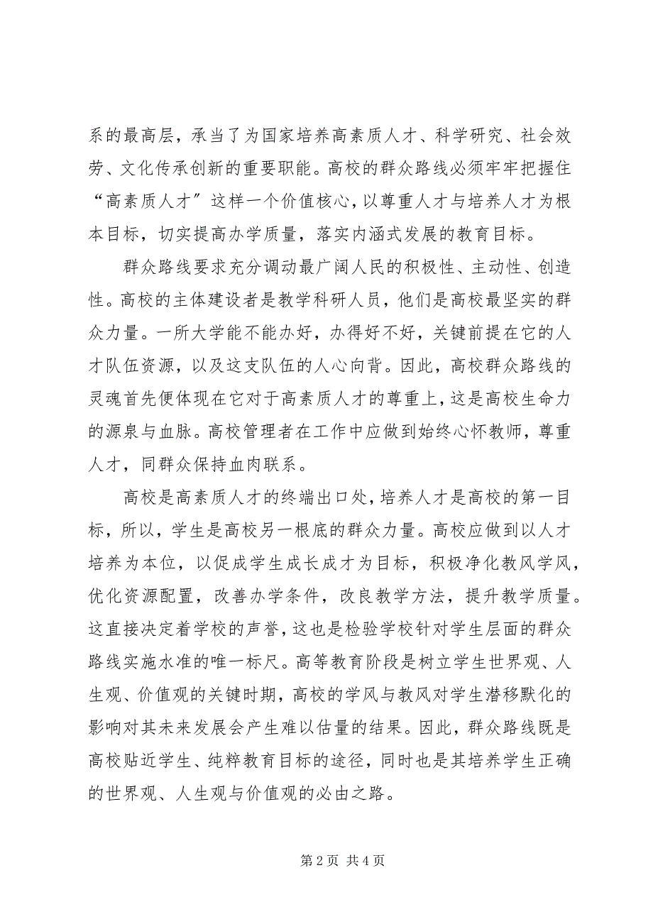 2023年天富经贸党的群众路线教育实践活动总结.docx_第2页