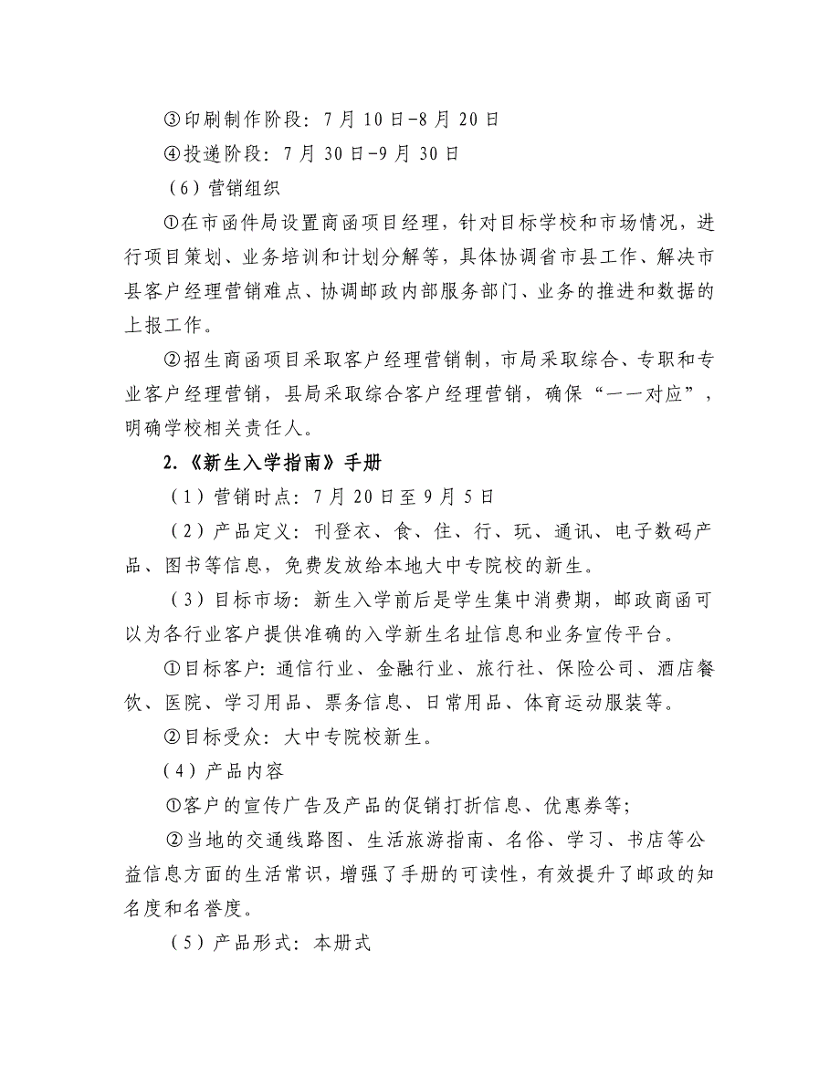 2013年校园市场综合开发营销策划书学位论文_第4页