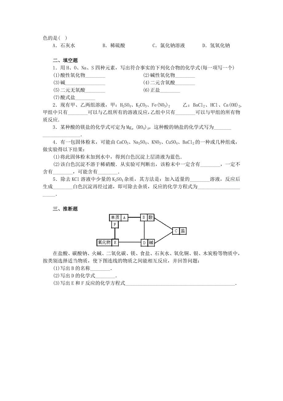 九年级化学生活中常见的盐练习_第2页