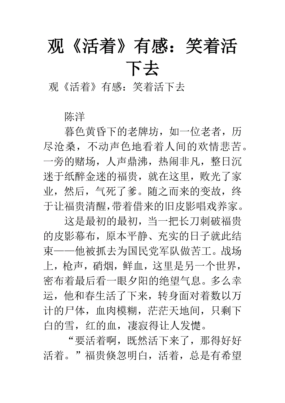 观《活着》有感：笑着活下去.docx_第1页