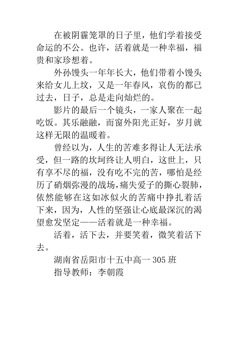 观《活着》有感：笑着活下去.docx_第3页