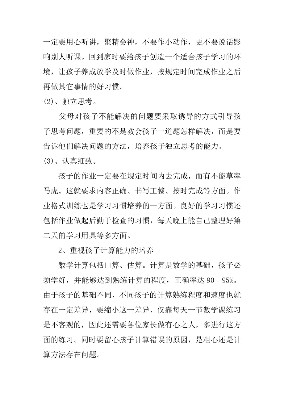 小学三年级家长会班主任发言稿11篇小学三年级家长会班主任发言稿怎么写_第2页