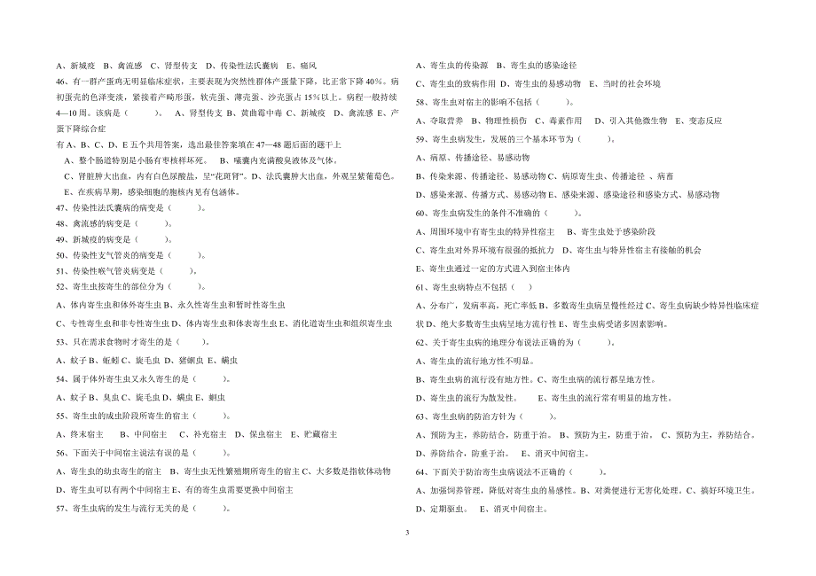 《畜禽疾病防治》综合试题20130222.doc_第3页