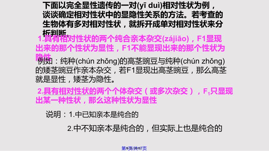 A在常染色体上野生型突变型aaAa↓Aa突变型实用教案_第1页