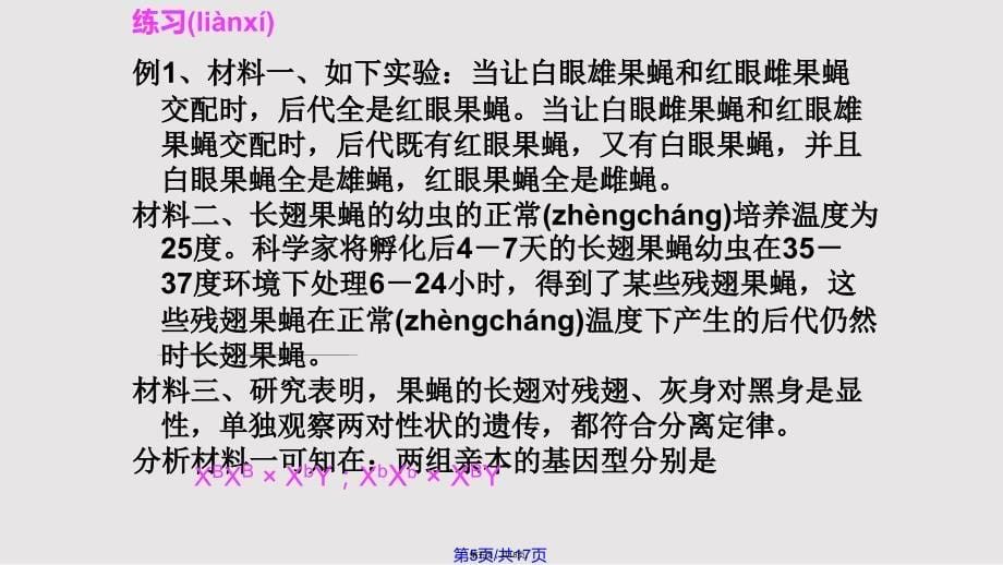 A在常染色体上野生型突变型aaAa↓Aa突变型实用教案_第5页