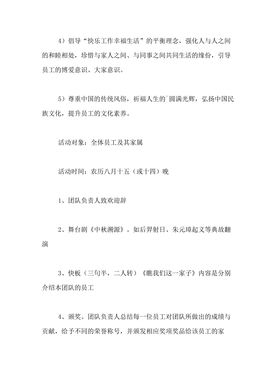 2021年迎中秋公司活动策划方案_第2页