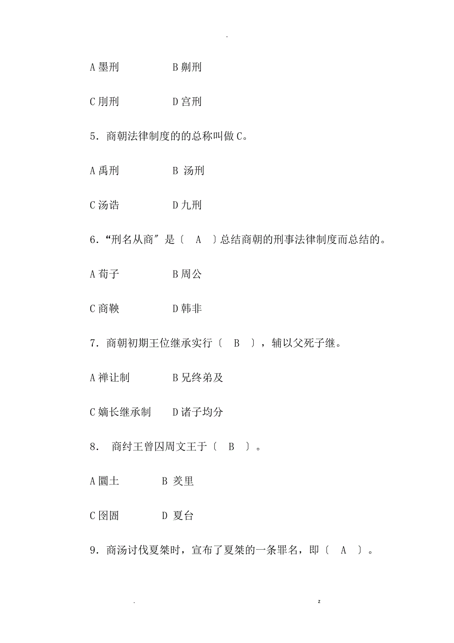 中国法制史单项选择题_第4页