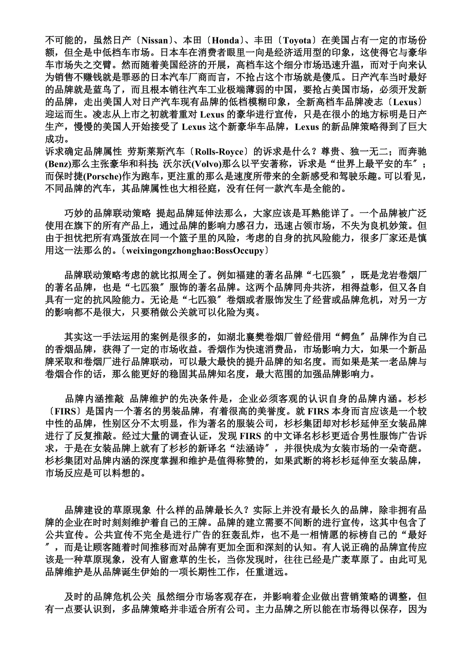 最新企业如何进行品牌有效的经营维护工作-如何维护老顾客_第3页