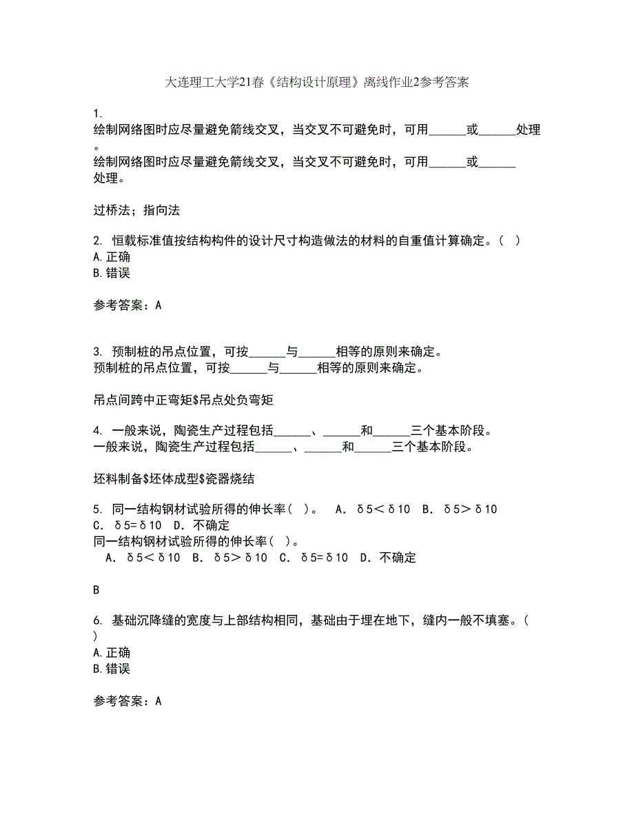 大连理工大学21春《结构设计原理》离线作业2参考答案69_第1页