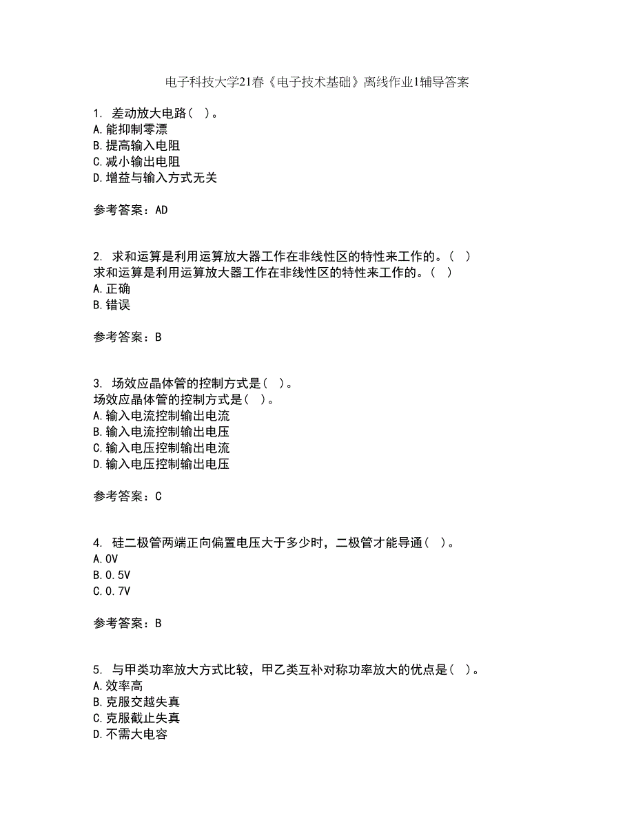 电子科技大学21春《电子技术基础》离线作业1辅导答案63_第1页