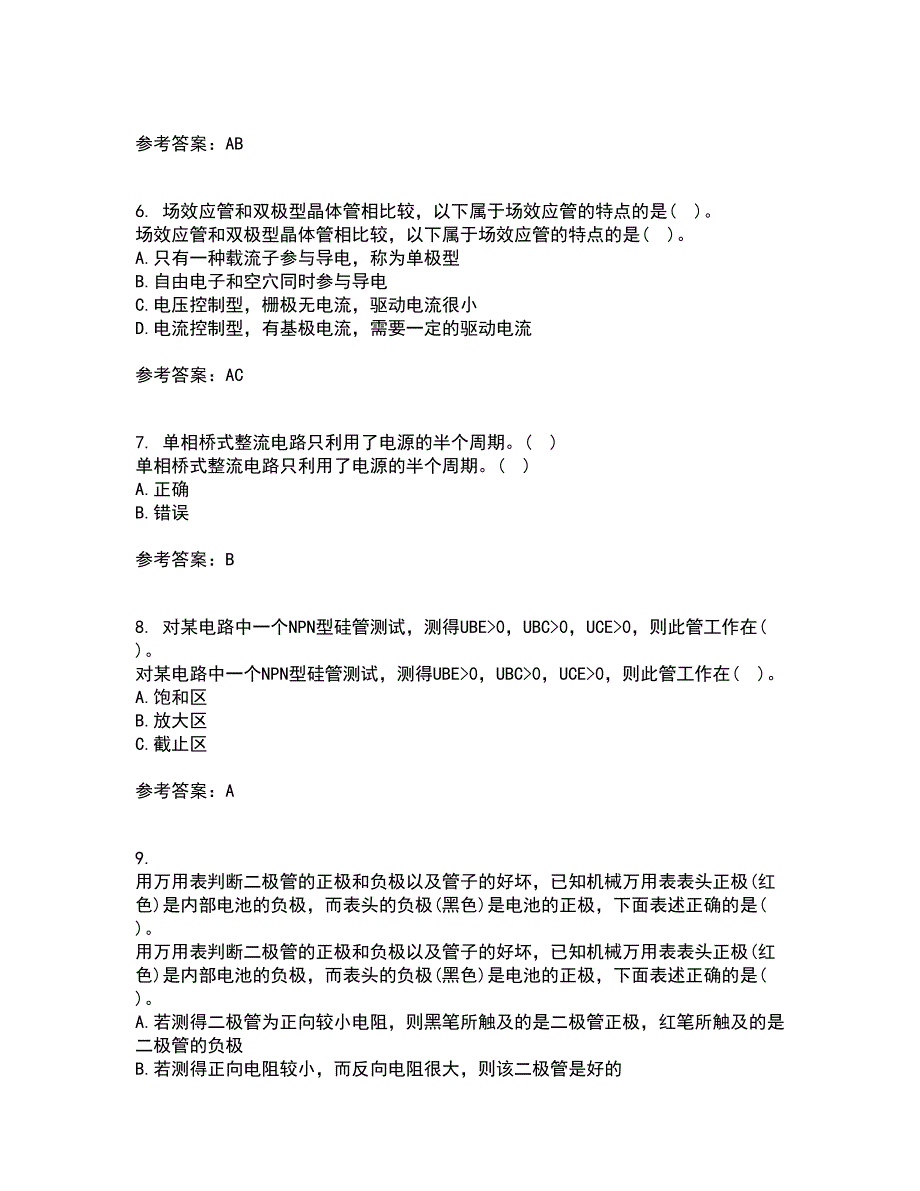 电子科技大学21春《电子技术基础》离线作业1辅导答案63_第2页