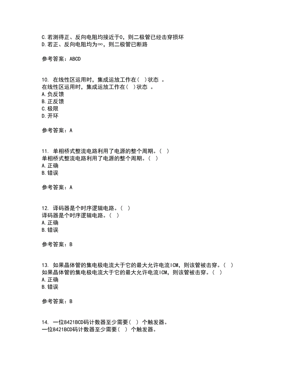 电子科技大学21春《电子技术基础》离线作业1辅导答案63_第3页