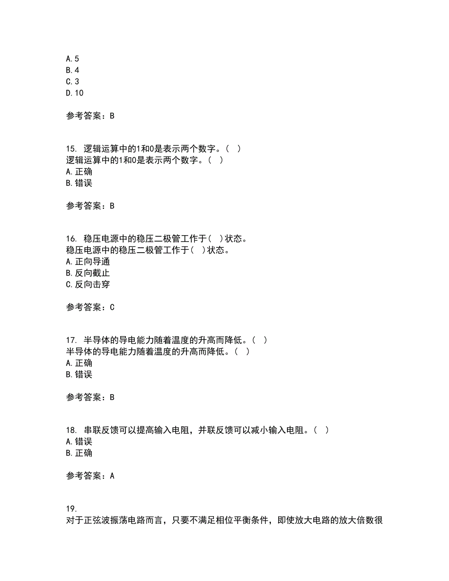 电子科技大学21春《电子技术基础》离线作业1辅导答案63_第4页